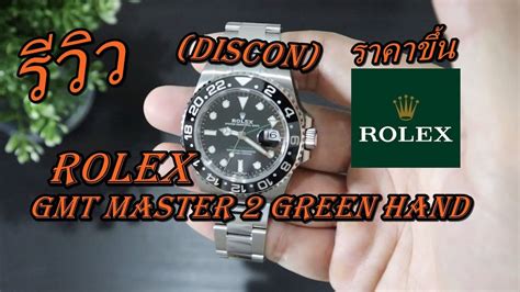 รีวิว Rolex gmt master 2 green hand (DISCON) 